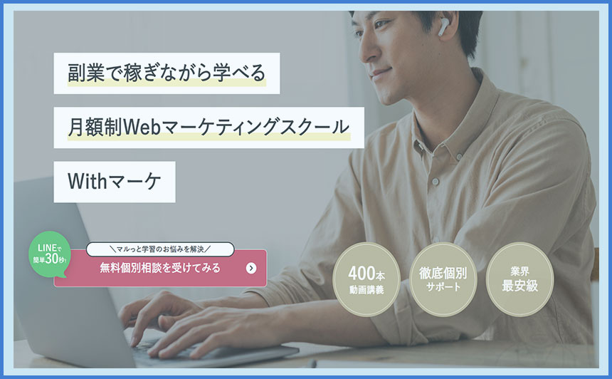 withマーケ　無料